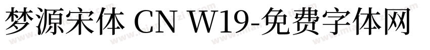 梦源宋体 CN W19字体转换